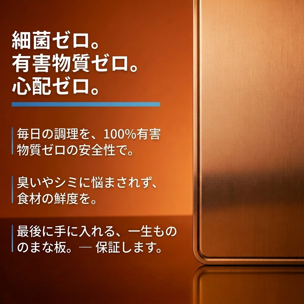 純チタンまな板