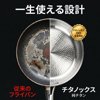 Hikagen有害物質フリーの料理に、純チタン100%フライパン