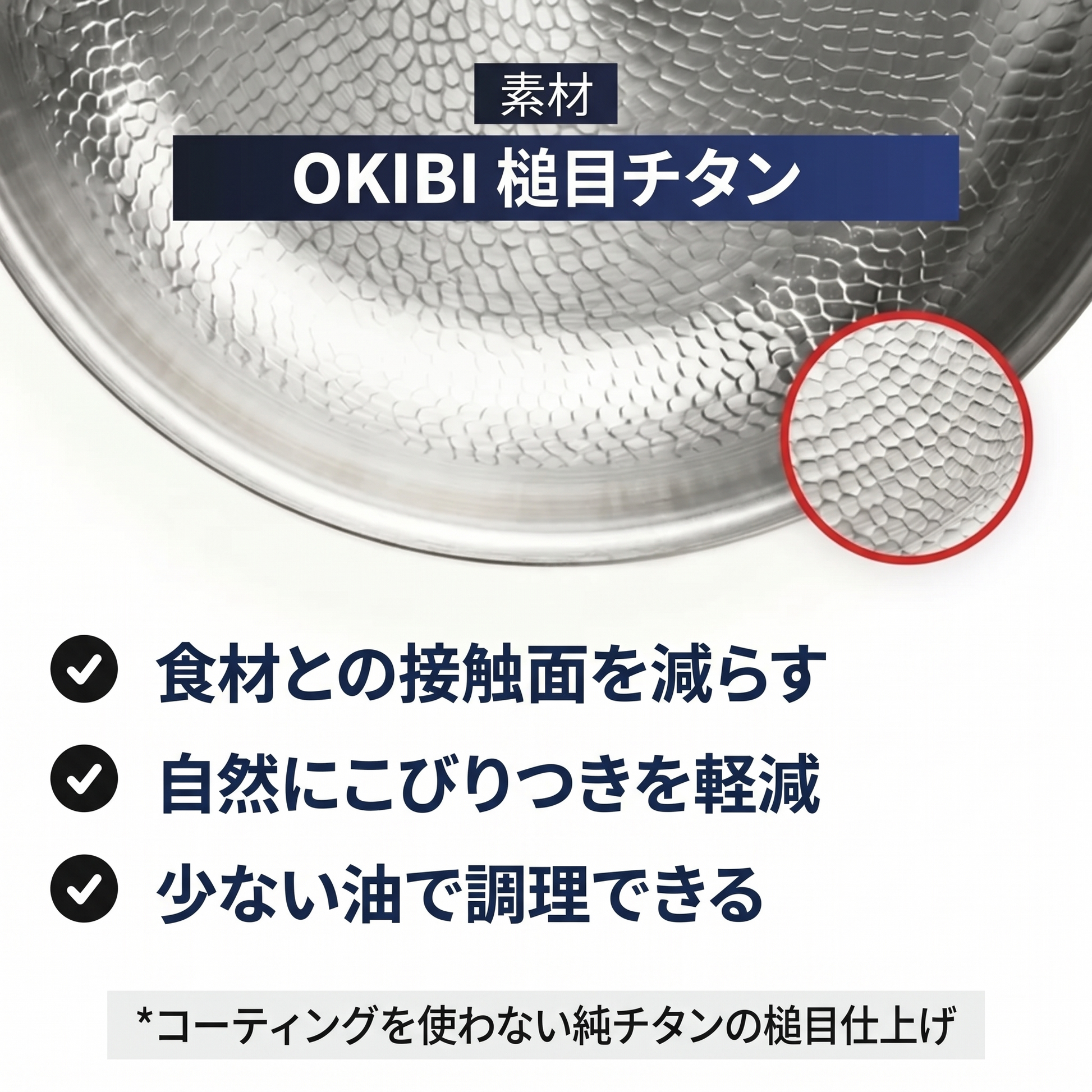 Hikagen 純チタンソテーパン｜槌目仕上げの内面
